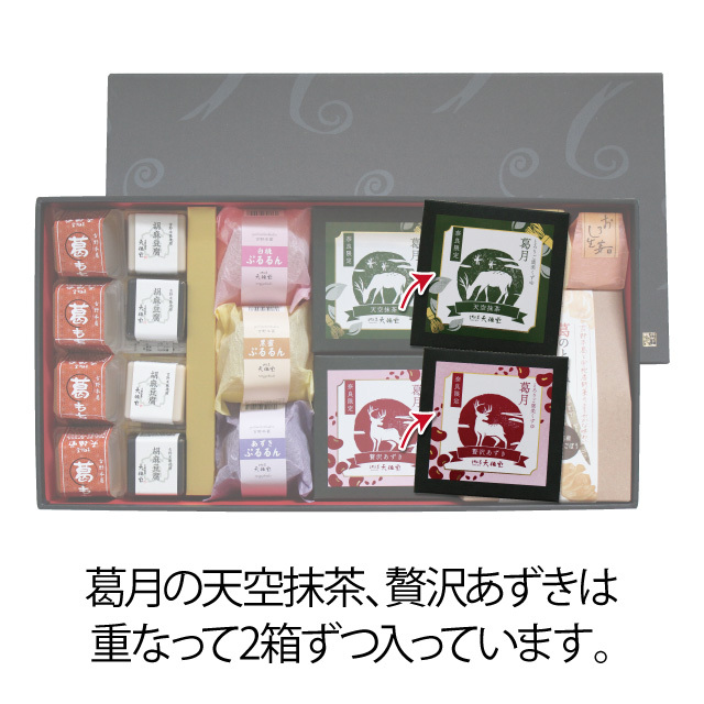 2025福来たるセット