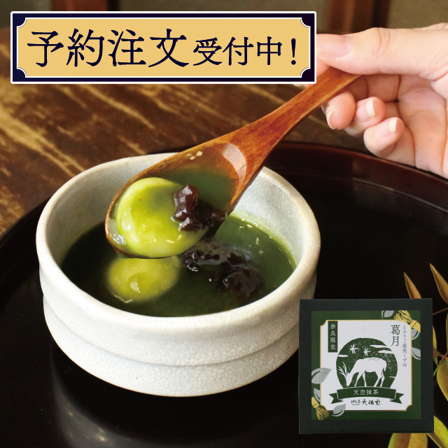 2025葛月抹茶アイコン