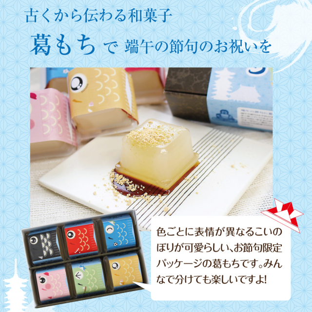 お節句葛もち１