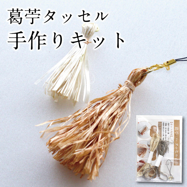 アンティークタッセルキット4 葛苧タッセル手作りキット | 吉野本葛 天極堂 オンラインショップ