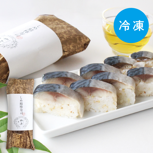 冷凍しめ鯖棒寿司アイコン１