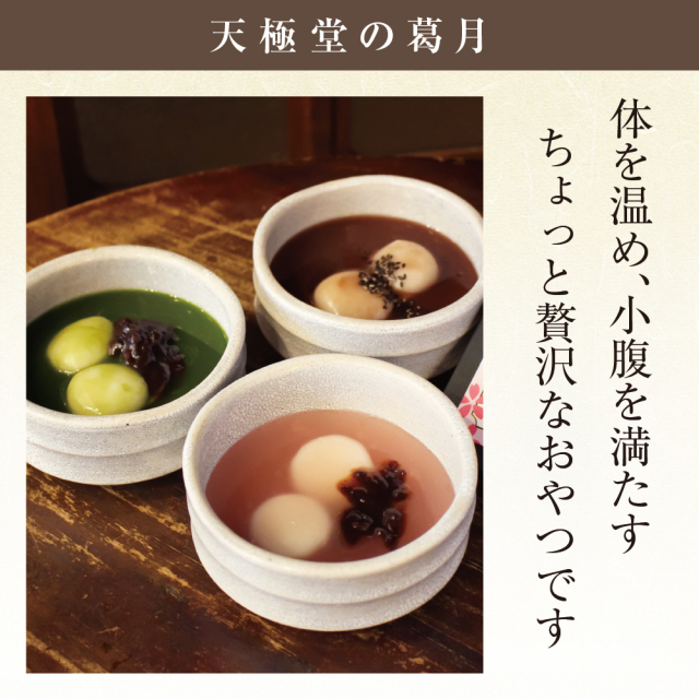 とろりご褒美くずゆ 葛月[天空抹茶] 1食入 | 吉野本葛 天極堂