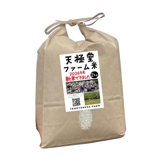2026天極堂ファーム米2kgアイコン