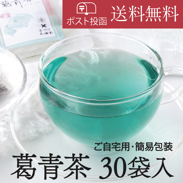 葛青茶 (30袋入) | 吉野本葛 天極堂 オンラインショップ