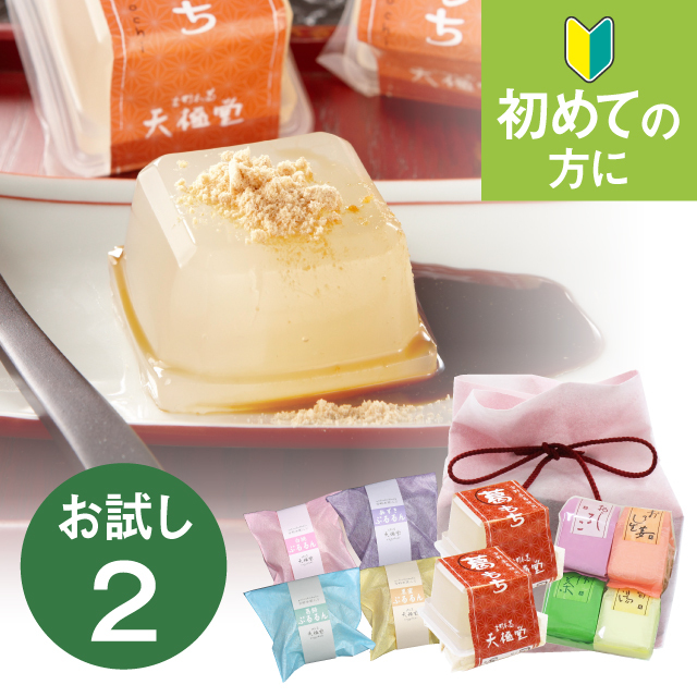 2026お試しセット2アイコン