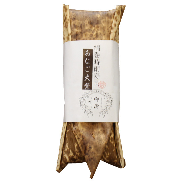 あなご竹皮パッケージ正面