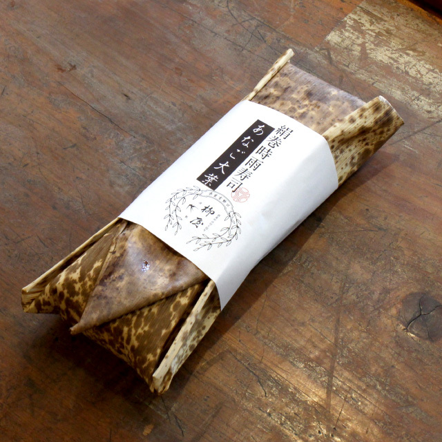 あなご竹皮パッケージ斜め