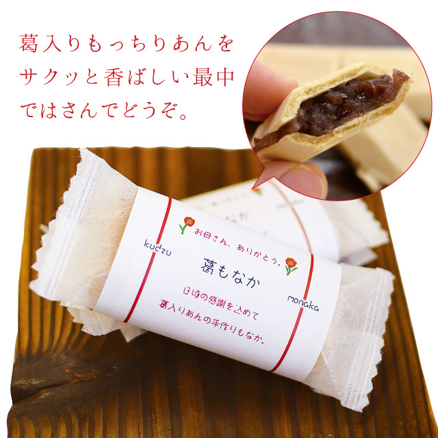 母の日もなか