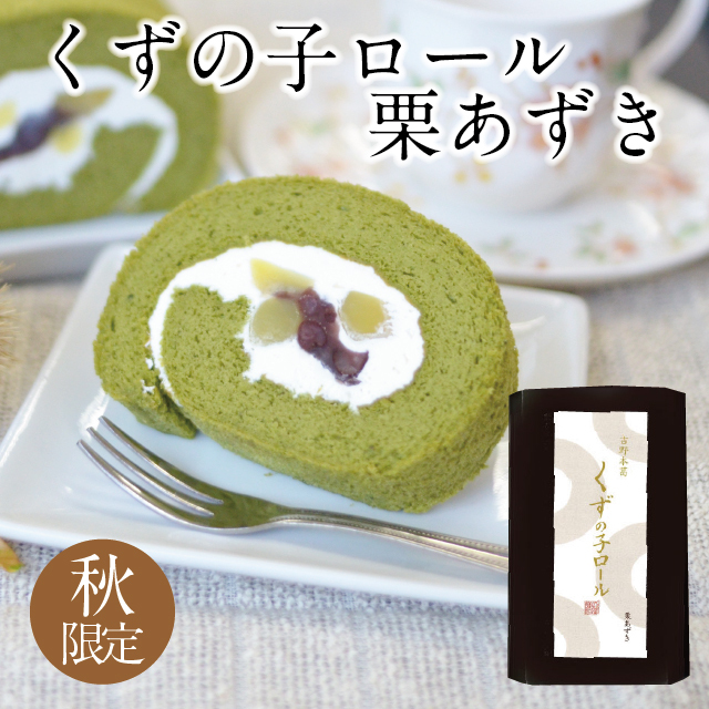 くずの子ロール栗あずきアイコン2