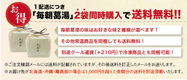 毎朝葛湯送料無料