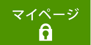マイページ