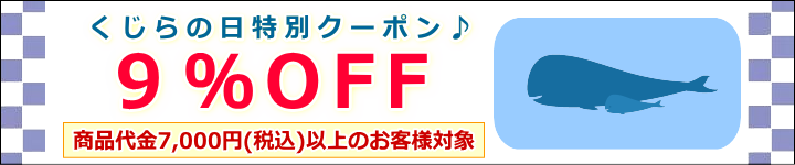 鯨の日ミニバナー