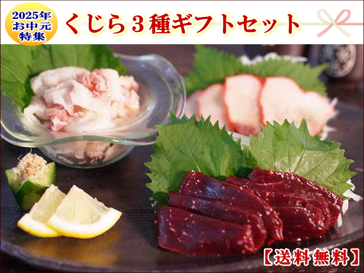 2025年お中元3種