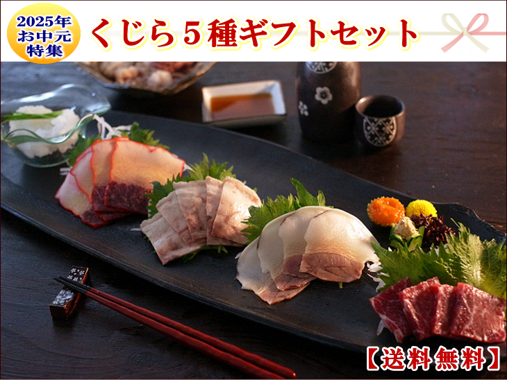 くじら・鯨肉専門の通販∥くじら日和本店