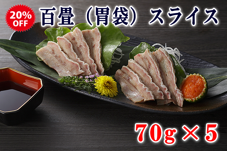 百畳5個セットメイン