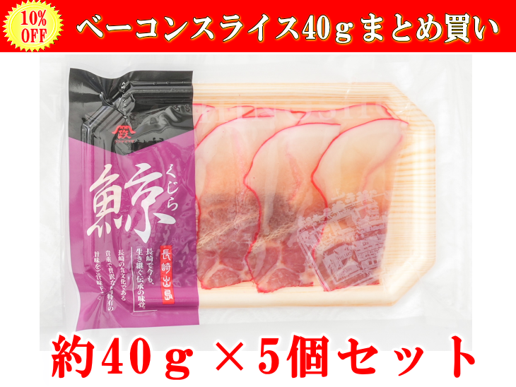 ベーコンスライス40ｇｲ北
