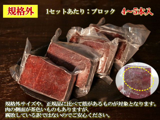 赤肉背肉1級規格外
