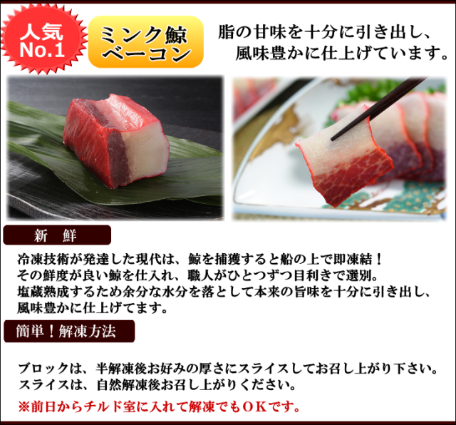 南氷洋産】ミンク鯨(くじら)ベーコン|くじら・鯨肉専門の通販 南氷洋産】ミンク鯨(くじら)ベーコン|くじら・鯨肉専門の通販
