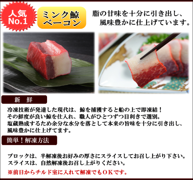 約100ｇ　鯨肉　畝須　スライス・15枚前後　日野商店　くじら　鯨ベーコン　クジラ　生食　お刺身　刺身　南氷洋産　ベーコン　ミンク鯨　3864