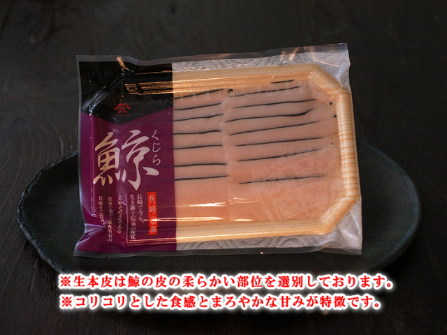 鯨寿司本皮説明