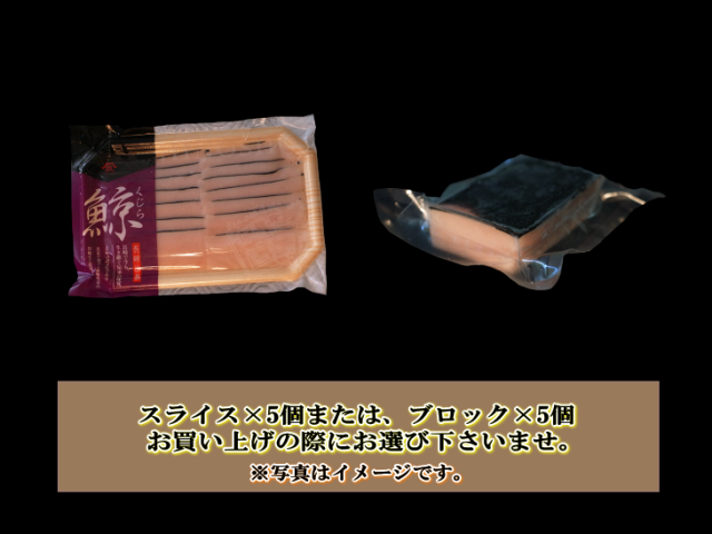 日野商店 南氷洋産 ミンク鯨 本皮 (白皮あり) 約100g ブロック