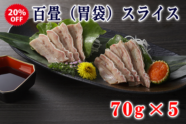 百畳5個セットメイン