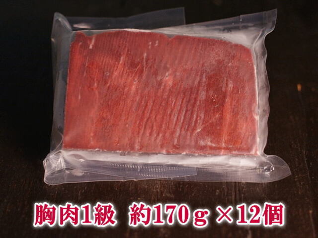 イワシ胸肉パッケージ12個セット