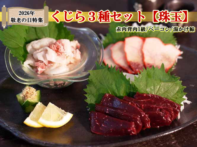 敬老の日2026年珠玉
