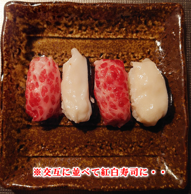 紅白寿司