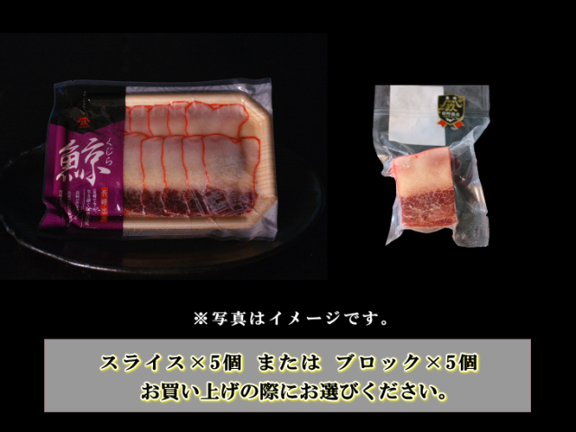 くう太ページ ミンク鯨畝須ベーコン100g×5個セット【南氷洋産】｜くじら・鯨