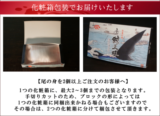 ニタリ鯨尾の身