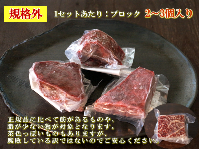 尾の身規格外