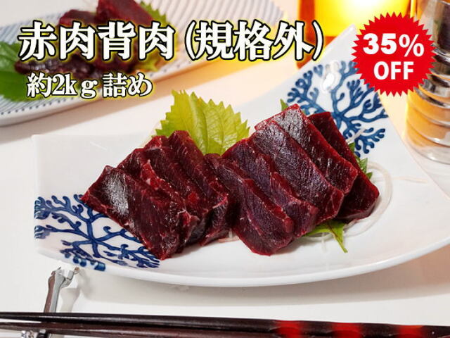 ミンク背肉規格外2kgメイン画像