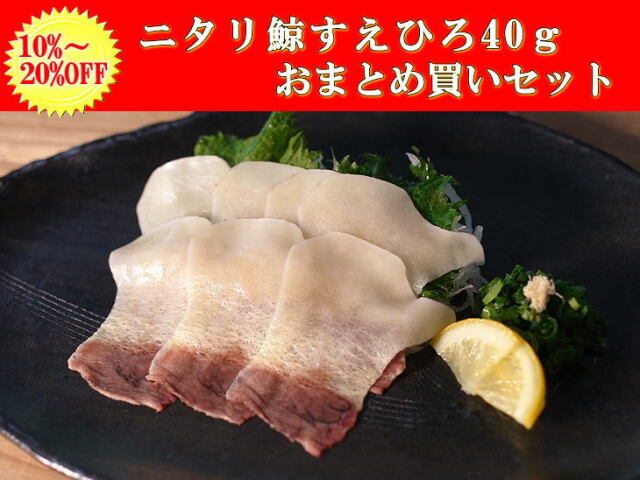 鯨すえひろおまとめ買いセット｜くじら・鯨肉専門の通販∥くじら日和本店