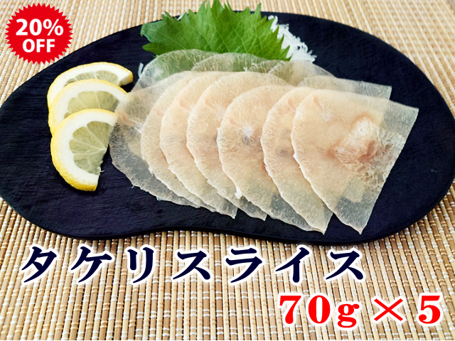 タケリ5個セットメイン