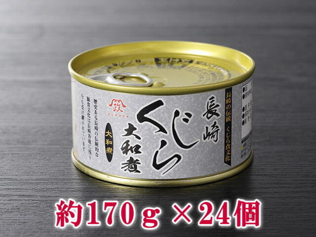 【10%OFF】【常温】日野商店 長崎くじら大和煮缶詰 ヒゲ鯨 170g 24個セット 3009-24