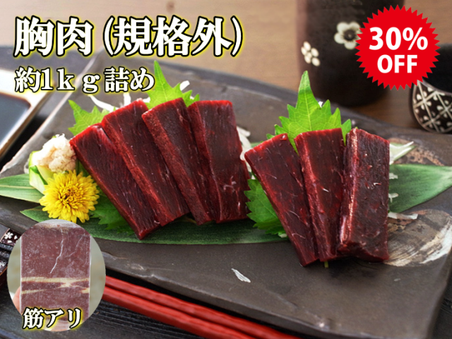 胸肉規格外