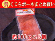 くじらボーネ