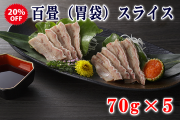 百畳5個セットメイン