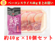 ベーコン