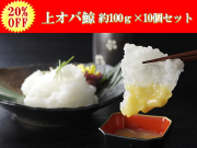 【20％OFF】上オバ鯨 約100ｇ×10個セット（上オバ、おば、おばいけ）