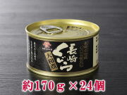 ナガス鯨大和煮24缶