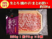 生とろスライス70ｇ　5個セット