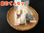 鯨おでんセットパッケージ