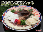鯨おまかせ満喫セット【化粧箱包装・送料込】