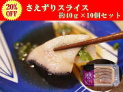 さえずりｽﾗｲｽ40ｇ×10個
