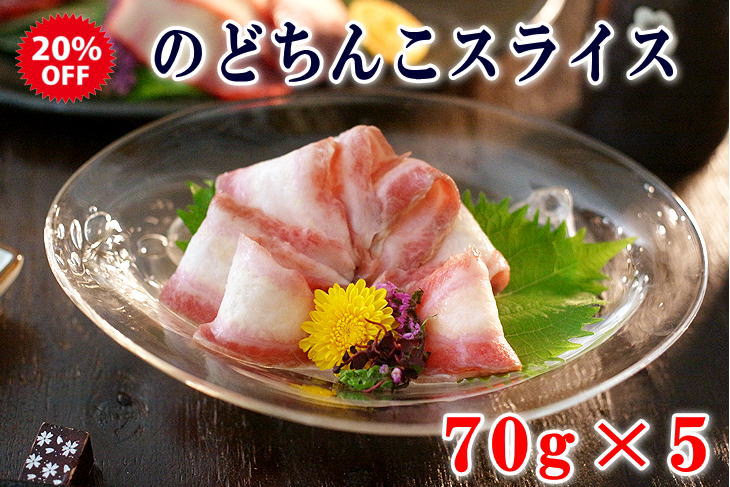 のどちんこスライス5個セットメイン画面