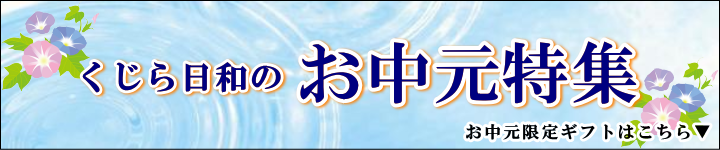 お中元メインバナー