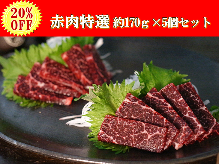 二北赤肉特選