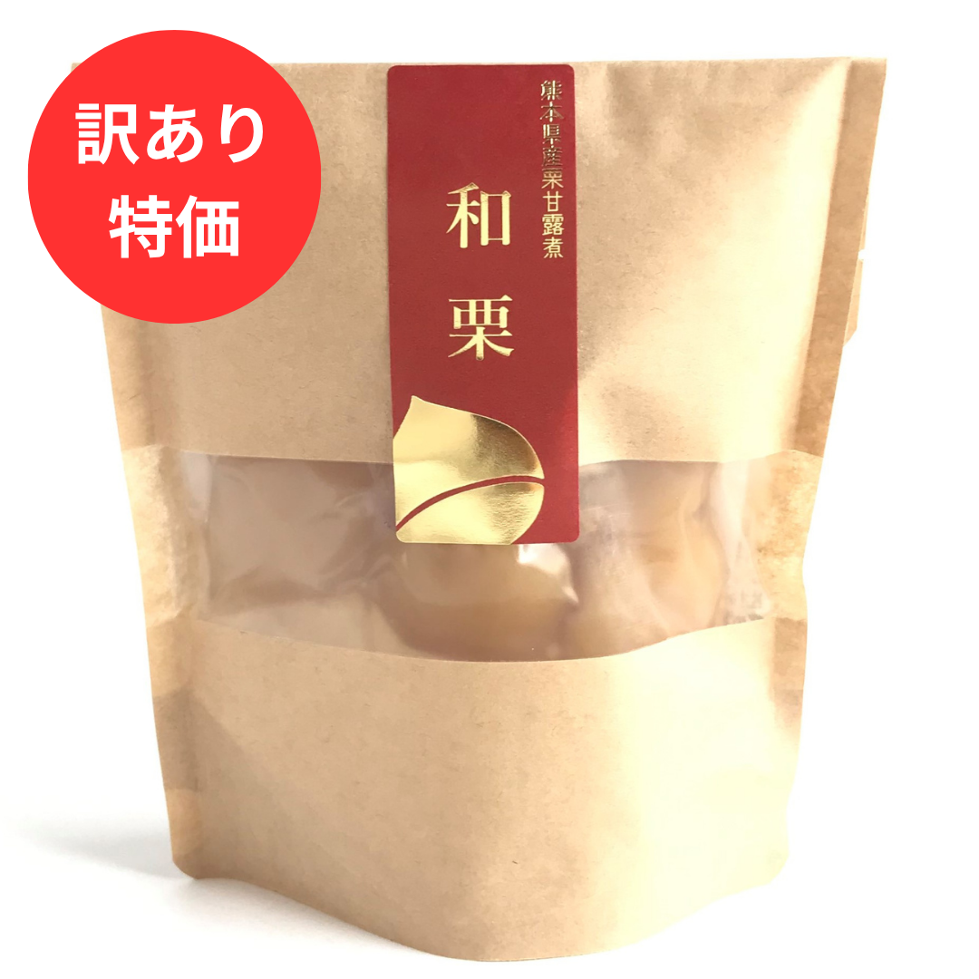 【訳あり特価】「和栗・スタンドパック（110ｇ）」　国産和栗の甘露煮 ネコポス可